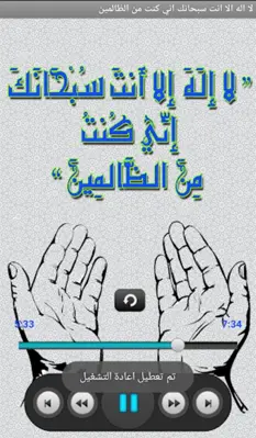 لا اله الا انت سبحانك اني كنت من الظالمين android App screenshot 0