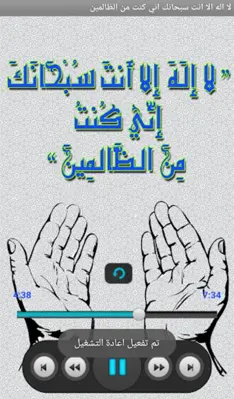 لا اله الا انت سبحانك اني كنت من الظالمين android App screenshot 1