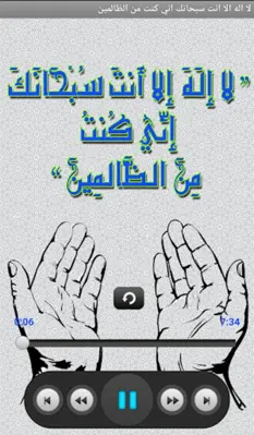 لا اله الا انت سبحانك اني كنت من الظالمين android App screenshot 2